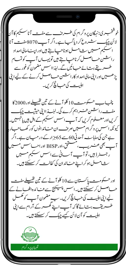 Free Atta Scheme Online Check By Negahban Portal Latest Update