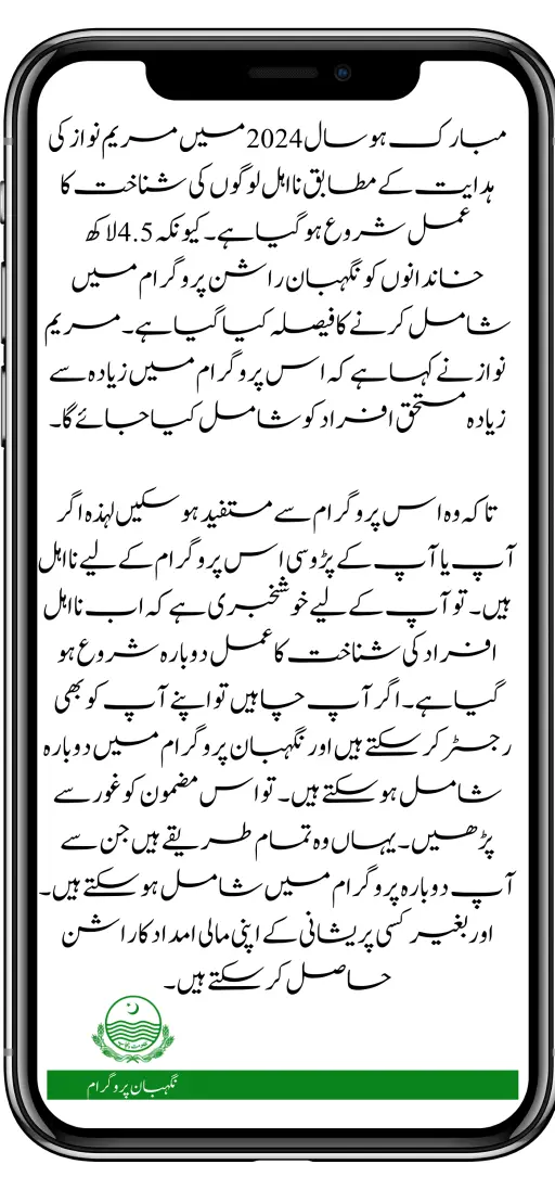 Maryam Nawaz Negahban Program Launches Verification Process for Ineligible People