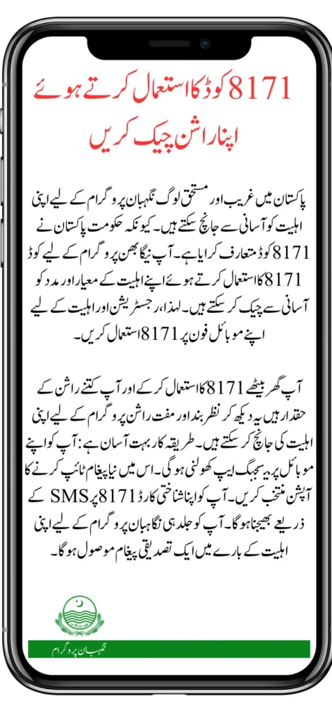 Check Your Eligibility in the Negahban Program using code 8171