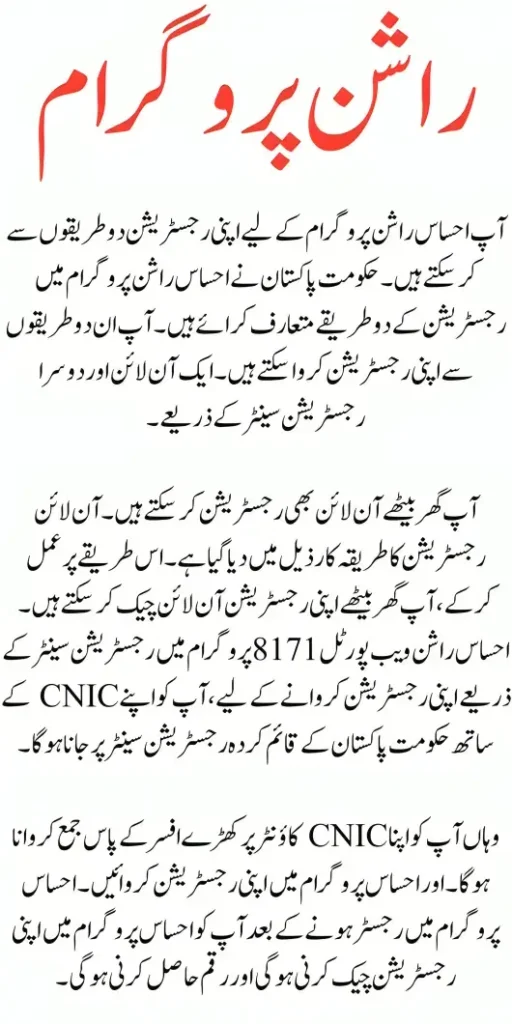 Punjab Ehsaas Rashan Riayat 2024 Restarted Through Negahban Program